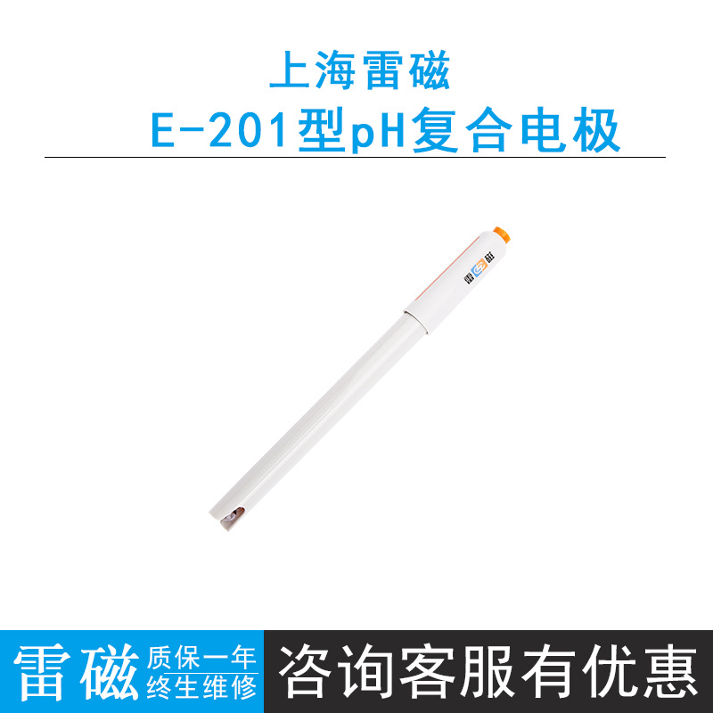 上海雷磁E-201-C型pH复合电极