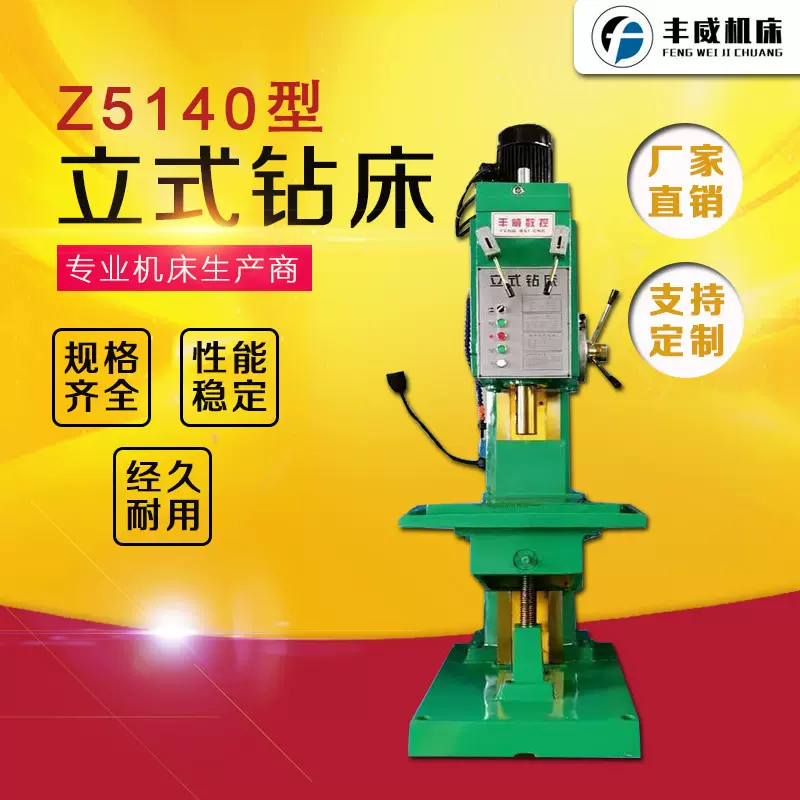 山东丰威供应Z5140立式钻床切削大河机型法兰盘钻床