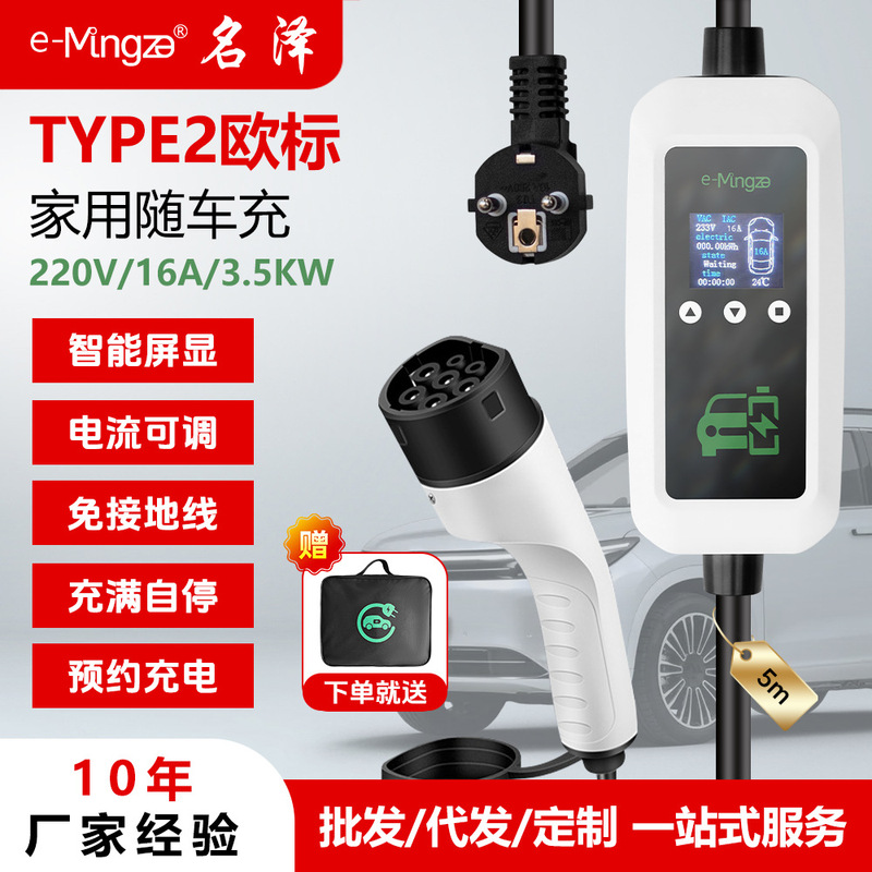 Type2 Charging Gun 3.5Kw/16A Ac Portable Car Charger Customized British, French, American and Australian Ev Charger Type2 Charging Gun 3.5Kw/16A Ac Portable Car Charger Customized British, French, American and Australian Ev Charger