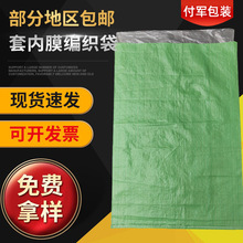 化肥飼料包大米裝袋搬家打包蛇皮袋加厚帶內膽PP塑料套內膜編織袋