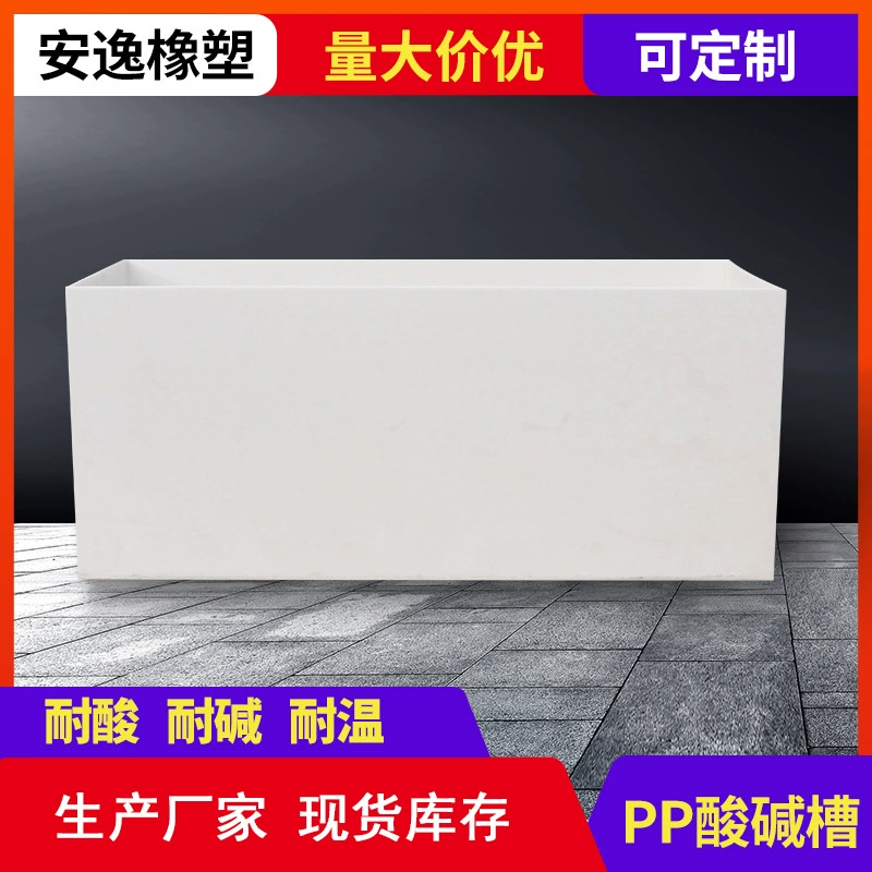 PP кислотно-основной резервуар, пластиковый резервуар для воды, производитель кислотомой полиэтиленового резервуара для воды, лабораторный химический гальванический резервуар для очистки кислотно-щелочного бассейна