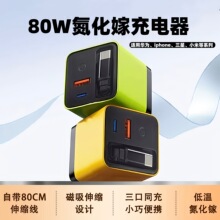 80w自带伸缩线氮化镓充电器快充头适用苹果华为手机笔记本充电头