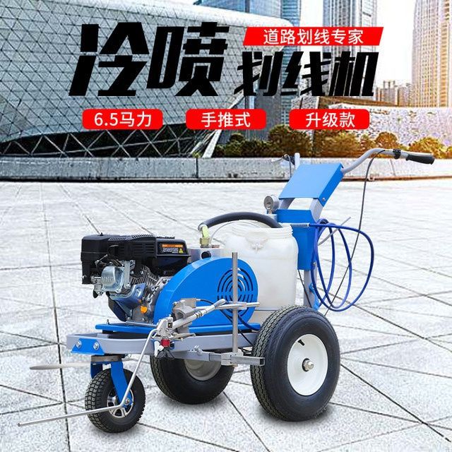 小型手扶式冷喷划线机小型地下车库划线机手推式地面涂线车金尊