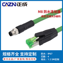 正成Ethernet协议 M8 4芯D编码防水连接器转RJ45以太网公母航插头