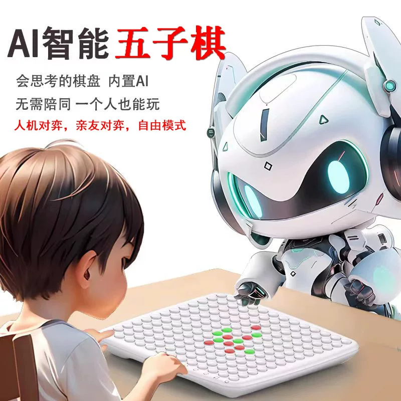 Smart Gomoku, strategy game, fighting intellectual chess, toy for training