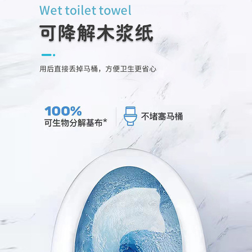 Infant and toddler wiping sanitary wet toilet paper, biodegradable, flushable, small bag, 80 pumps, household toilet cleaning wet wipes