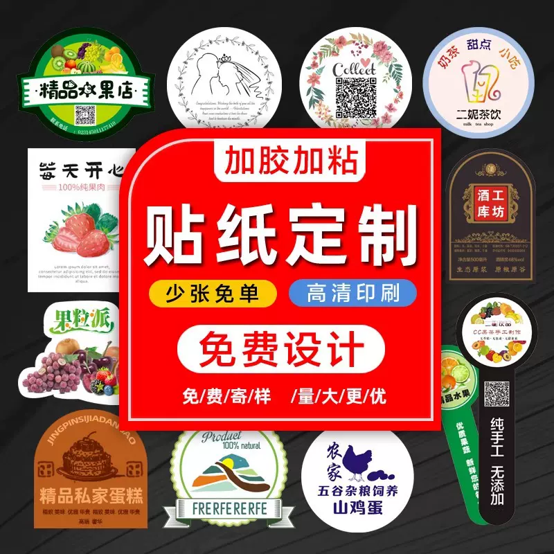 不干胶贴纸定制透明PVC彩色封口贴印刷定做防水二维码卷筒标签贴