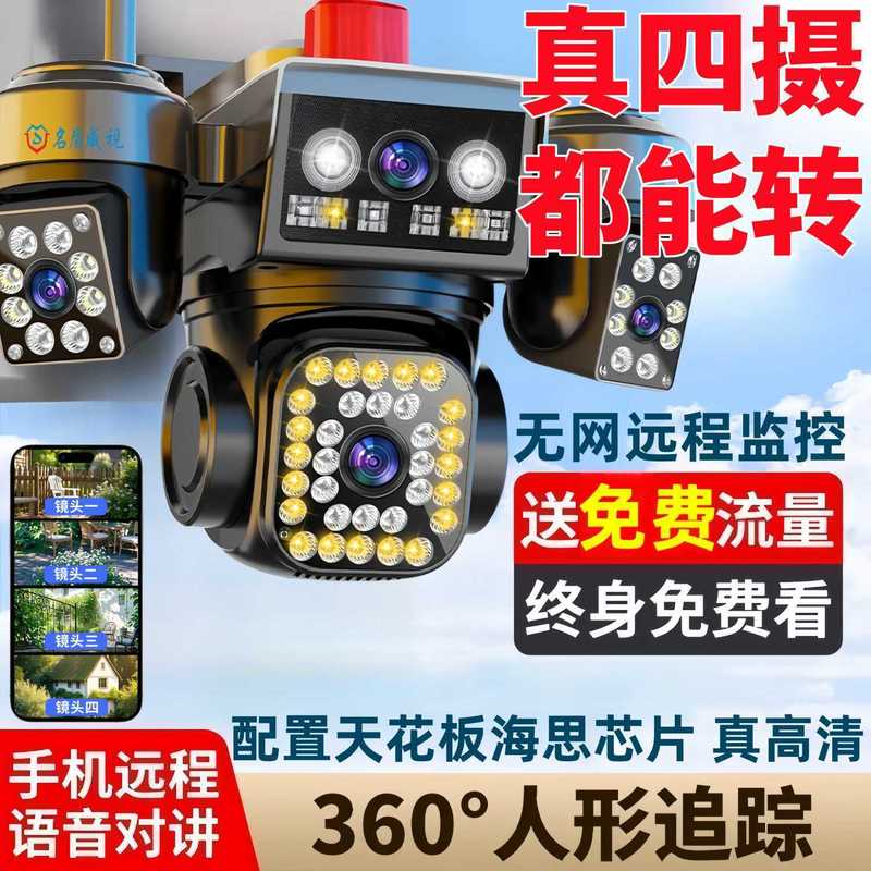 4G 4 シーン リチャージフリー モニター ホーム超高精細 3 回転追跡フルカラー ネットワーク死角なしカメラレンズ|undefined