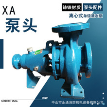XA65/16城市给排水循环泵古戈卧式单级离心泵泵头空调冷却输送荐