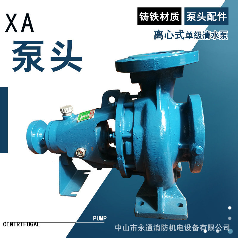 XA65/16城市给排水循环泵古戈卧式单级离心泵泵头空调冷却输送荐