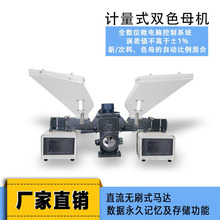 计量式厂家供应双色式色母混合机添加剂比例色混合吸料机智能