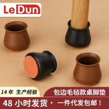 现货厂家升级款椅子脚垫带毛毡北欧ins桌椅硅胶椅子脚加厚保护套