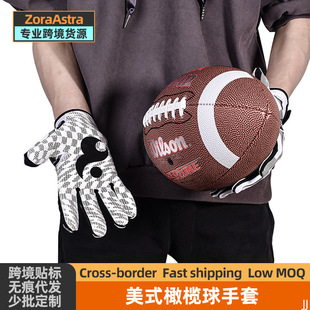 Non-slip adult external hand line online guard football American football gloves middle school children's equipment thin