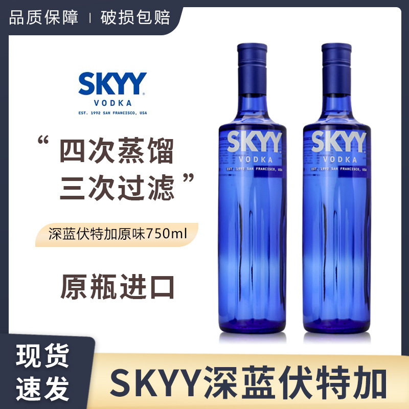 licensed dark blue SKYY vodka original bottle imported 750ml foreign-based liquor spirits mixed cocktail vodka genuine goods