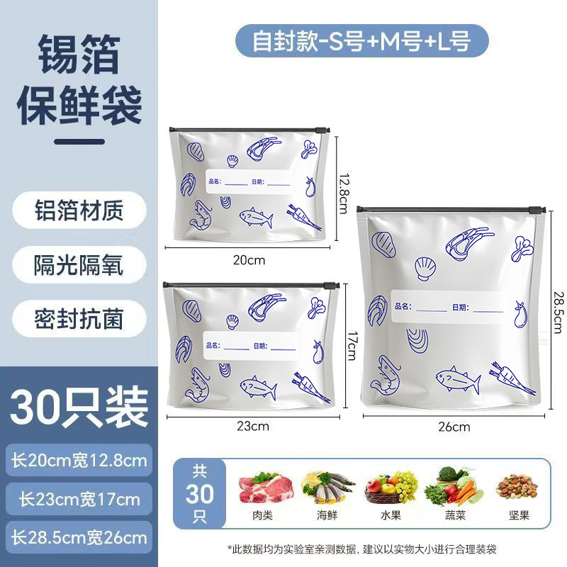 アルミホイル鮮度保持袋 冷蔵・冷凍専用 密封袋 鮮度保持 ジップロック袋 分割袋 FCM検査認証|undefined