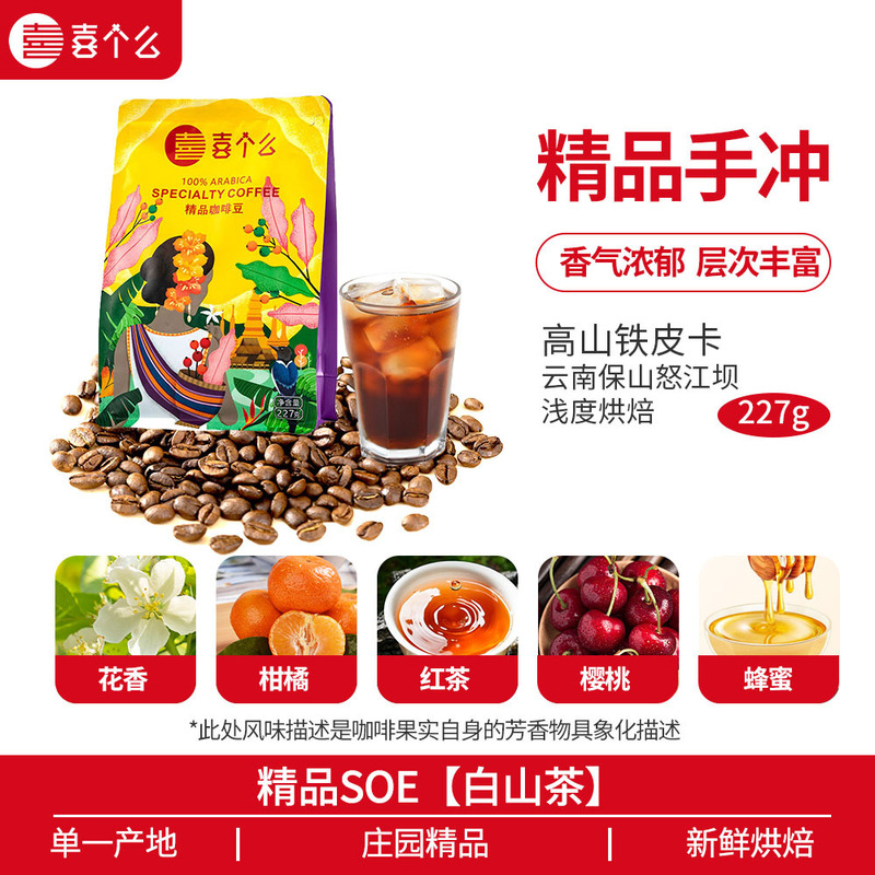 Soe Single Product Hand-Brewed Coffee Beans Tin Card Light Roasted Yunnan Commercial Coffee Factory Fresh Wholesale 227g
