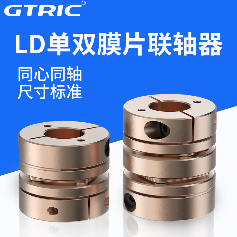 膜片联轴器单膜片伺服电机大扭矩铝合金连轴器丝杆双膜片连轴器