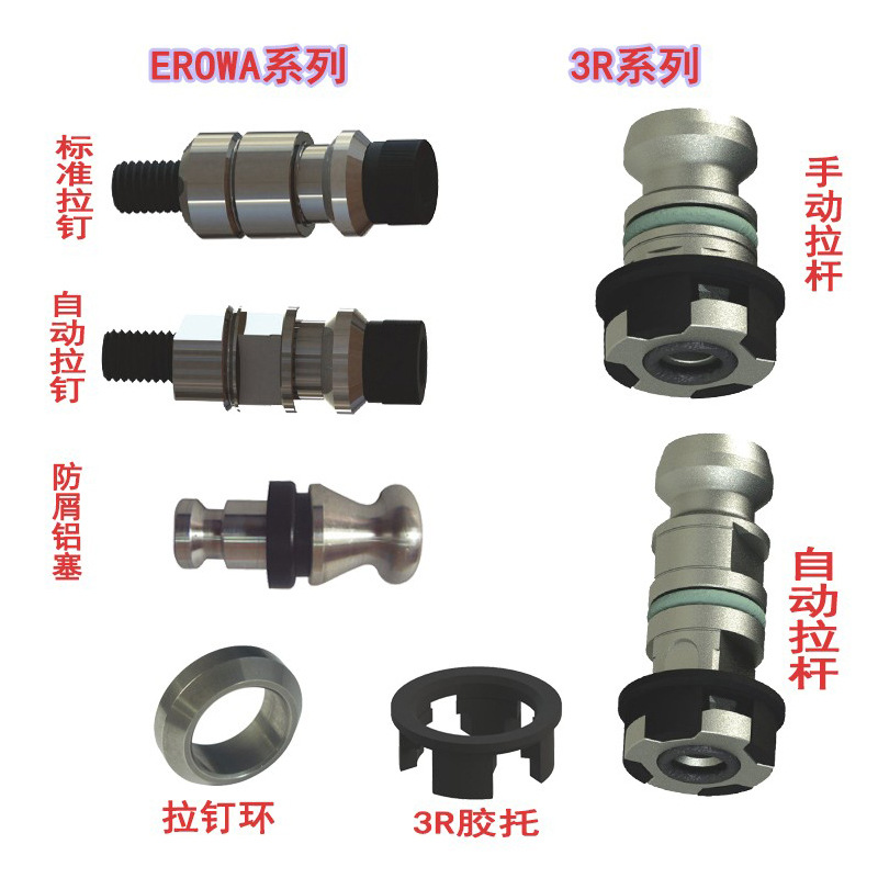 EROWA/3R自动手动拉钉拉杆CNC火花机电极座定位片定位夹具