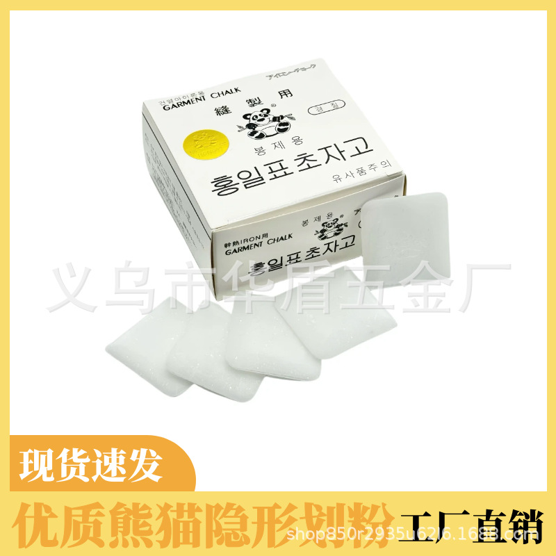 熊猫牌划粉高温隐形消失蜡画粉笔服装布料标记画线裁缝裁衣画粉