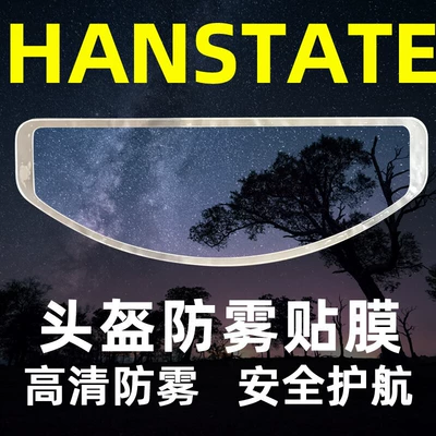 Huobang helmet anti-fog sticker spray HD durable full helmet half helmet tension helmet universal anti-fog HD (Motorcycle helmet anti-fog film) - universal-anti-fog-sticker