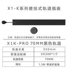 X1K-PRO可移动轨道插座餐边柜专用带线插座家用明装厨房接线板