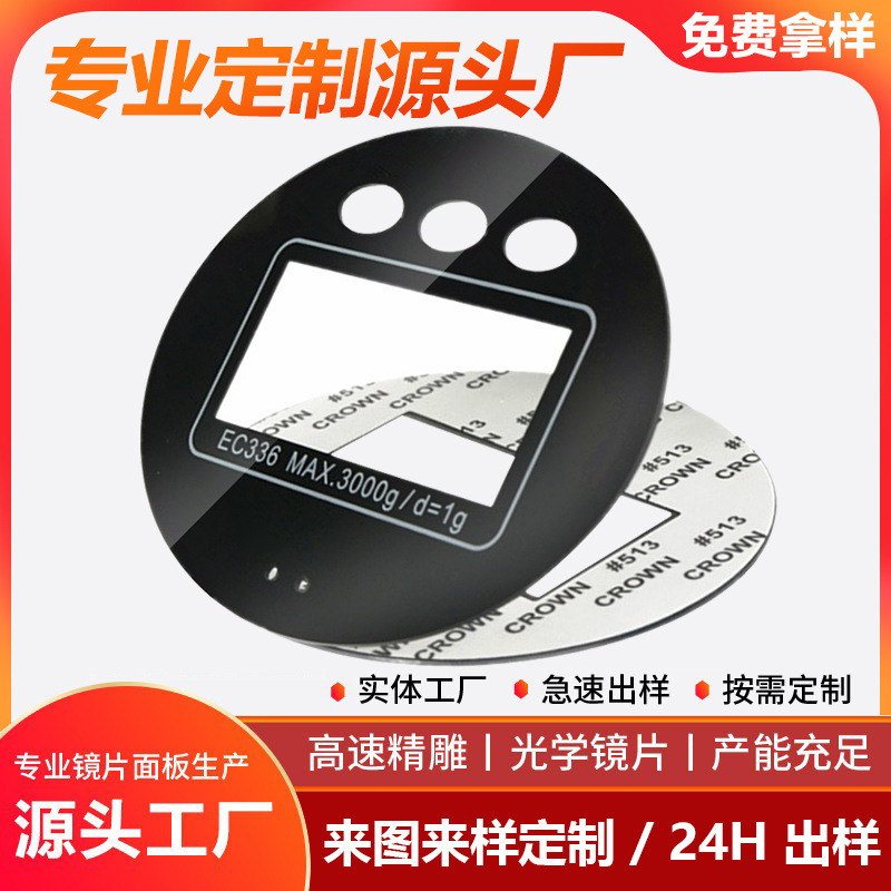 丝印PC镜片面板透明视窗镜面亚克力镜片手电筒摄像头茶色半透切割