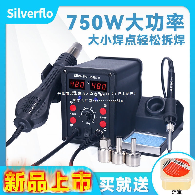 Sierflo8586升级版750W大功率焊台热风枪二合一60W烙铁拆大焊直销