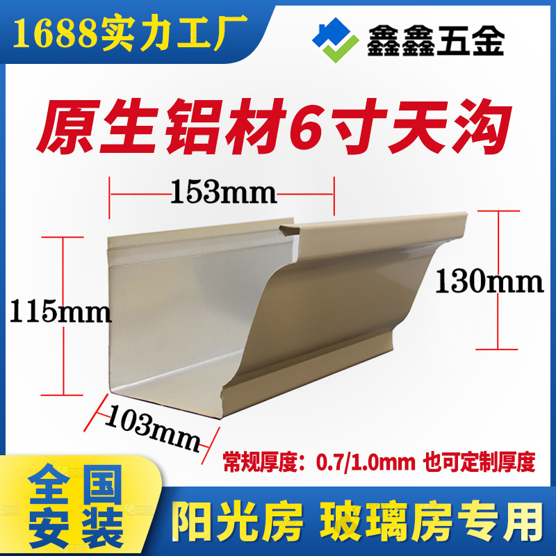 Finished aluminum alloy gutter roof drain sink color aluminum 6 inch gutter metal drainage pipe rainwater pipe factory