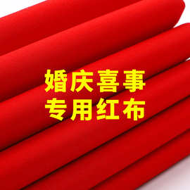 剪彩婚庆大红色布料中国风喜事纯棉结婚红布佛布绸布装饰大红红绸