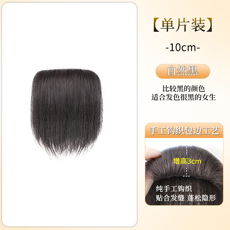 하이스컬 헤어패드 [단품-10cm] 내추럴 블랙