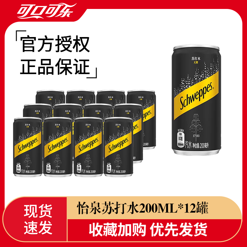 可口可乐怡泉干姜水330ml*6/12/24罐姜汽水汤力水原味苏打水整箱