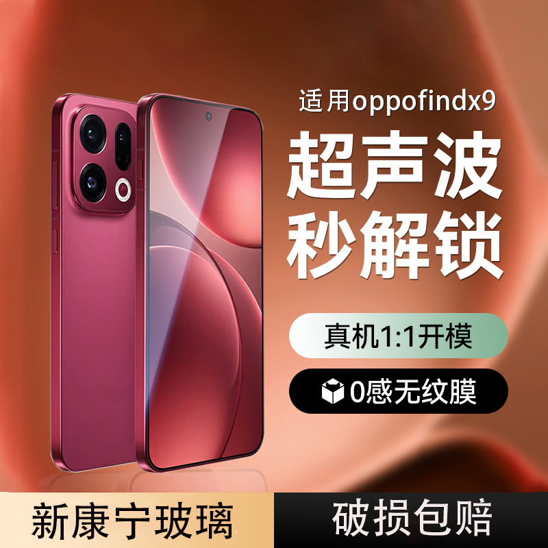 Suitable for Oppo Findx9Pro Tempered Film Full Screen Findx9 Electroplating Anti-Fingerprint Anti-Peep Anti-Blue Light Mobile Phone Film Suitable for Oppo Findx9Pro Tempered Film Full Screen Findx9 Electroplating Anti-Fingerprint Anti-Peep Anti-Blue Light Mobile Phone Film