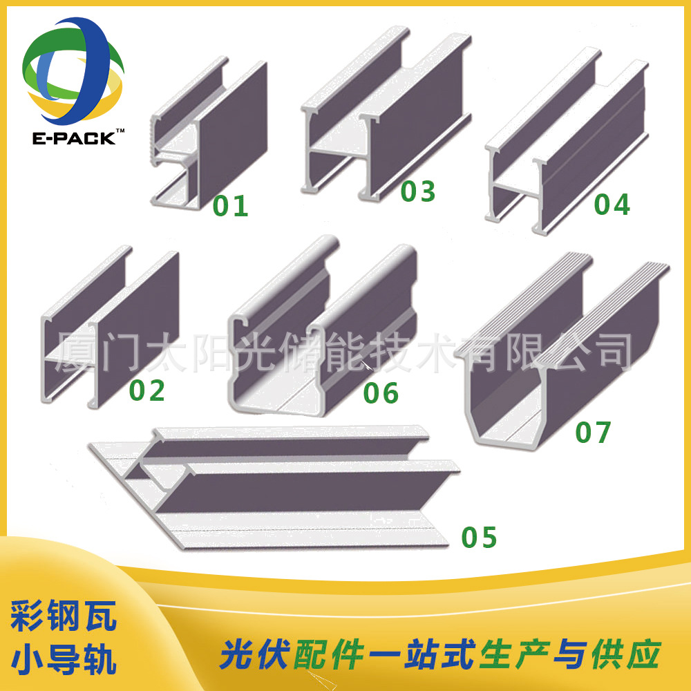 彩钢瓦小导轨    屋顶光伏支架铝合金短导轨G型U型H型等迷你导轨