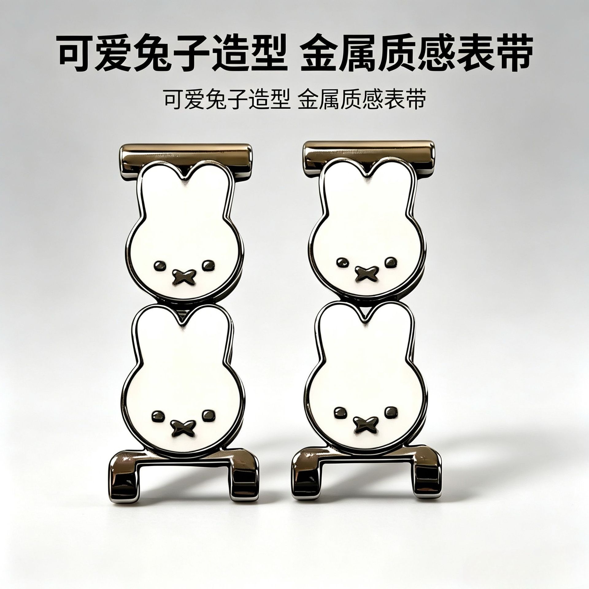适用于苹果1-11手表链fit4/3华为gt5小米89Pro米菲兔表带连接器