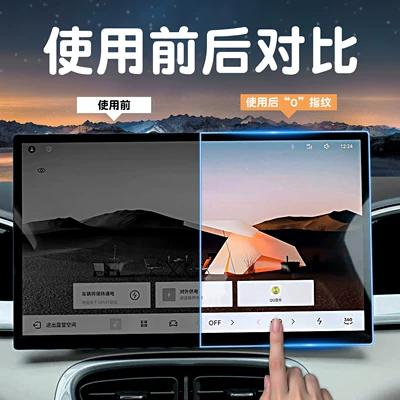 Car interior film, 26 Geely Xingyue models, screen