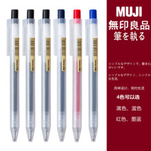 日本MUJI/无印良品笔凝胶墨0.5黑色水笔按动中性笔学生考试用文具