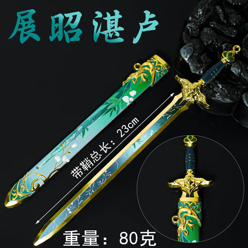 动漫游戏周边 展昭 湛卢剑 带鞘23cm合金模型 金属摆件代发|undefined