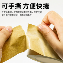 Eco-friendly kraft paper tape, tearable by hand, high-tack, strong adhesion—perfect for writing on, ideal for packaging and sealing boxes, water-free kraft adhesive tape for express delivery.