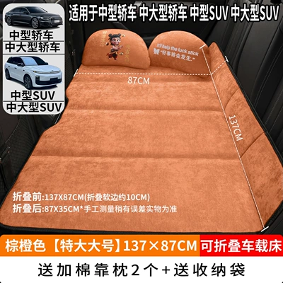 Suv Back Seat Sleeping Tool – Vehicle-mounted inflatable bed - brown-orange-extra-large-size-13787cm-thick-chenille-velvet-2-cotton-pillows-free-storage-bag
