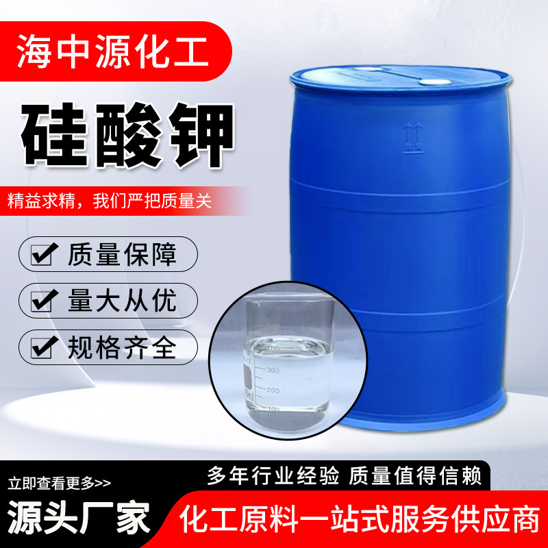 厂家批发硅酸钾溶液水泥砂浆混凝土有机硅防水剂钾水玻璃硅酸钾