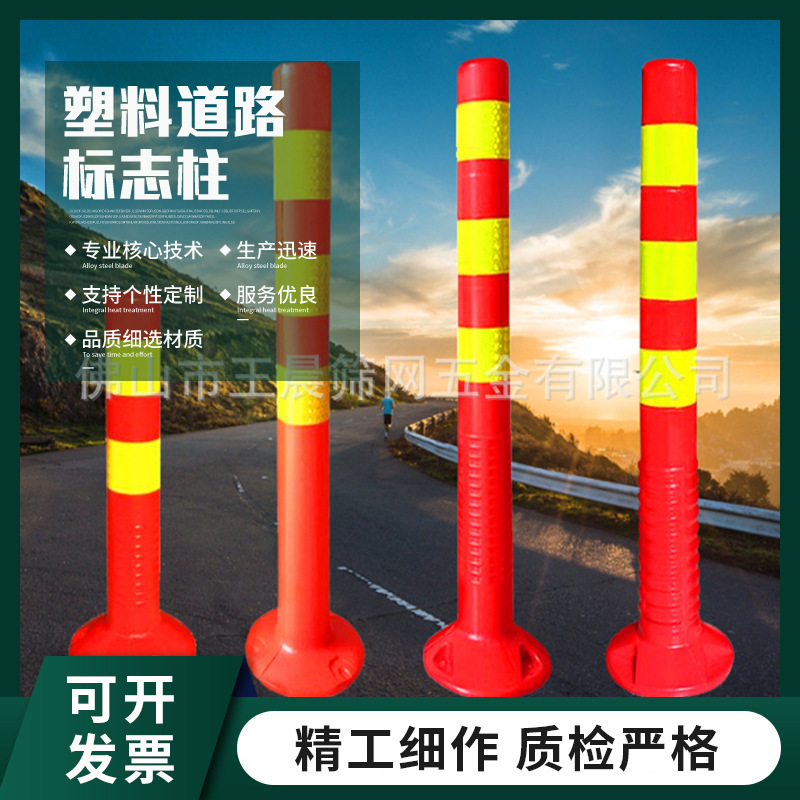 佛山现货塑料警示柱道路标志柱道口标路桩隔离柱70CM