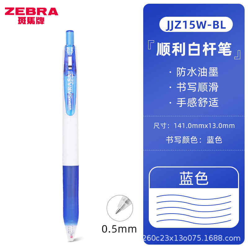 ゼブラ (ゼブラ) jjz15w顺调中性ボールペンシリーズ0.5mm|undefined
