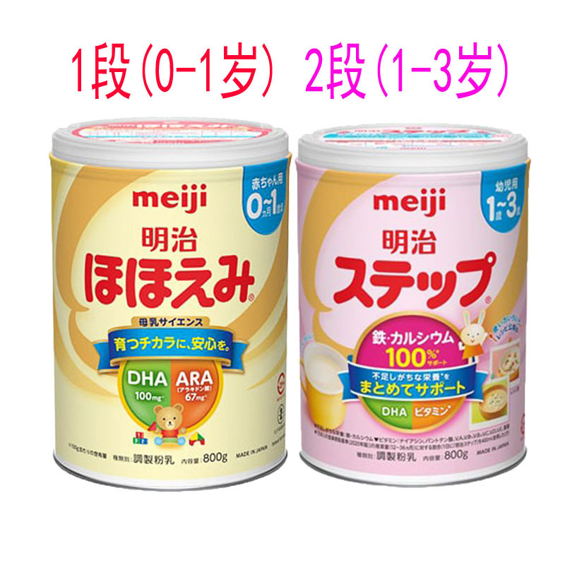 Meiji phần 1 phần 2 800g sữa bột trẻ sơ sinh