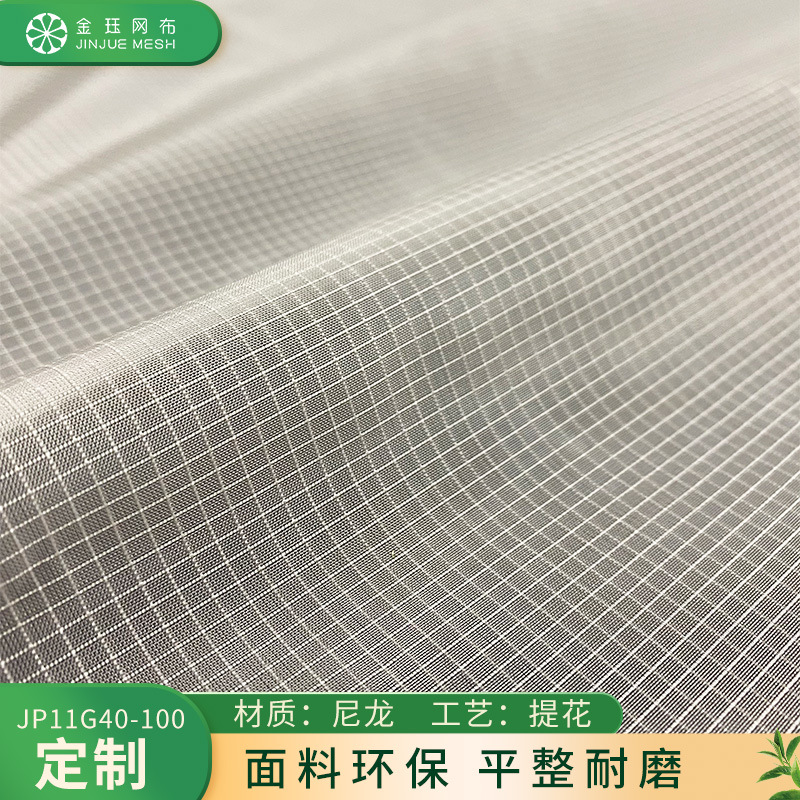 尼龙提花网眼布格子100目网纱厂家运动鞋新款现货鞋帽网中高端