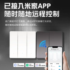 智能开关