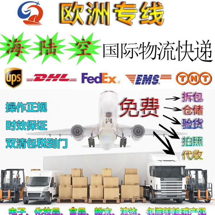 昌达国际物流空运海运快递集运转运至欧洲专线包税包通关直邮到门