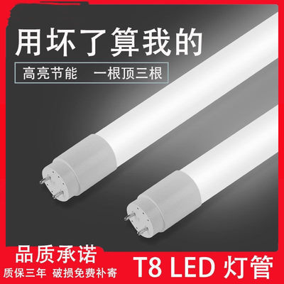 超亮LED灯管长条家用商用T8双端日光灯管1护眼闪频LED长条灯棒|ms