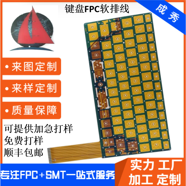 加工定制FPC线路板软板柔性电路板键盘fpc方案设计打样源头厂