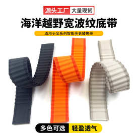 适用于智能手表带海洋运动越野表带半成品编织尼龙表带辅料底带