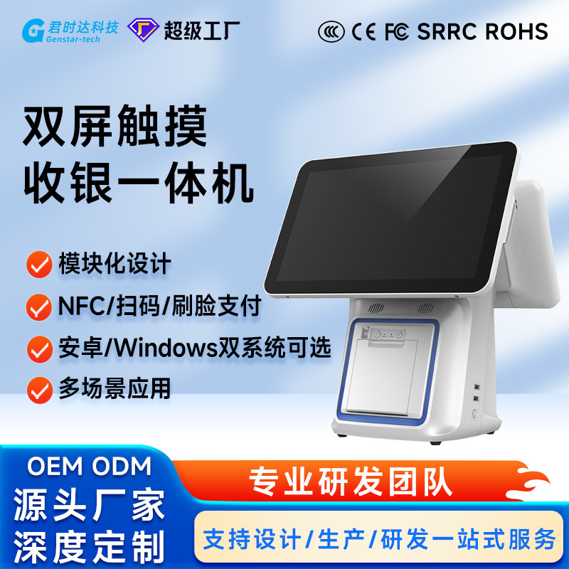 15.6inch All-In-One Cash Register for Supermarkets, Convenience Stores, Restaurants, Baby Products, Clothing, Milk Tea, with a Touch Screen